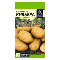 Картофель Ривьера